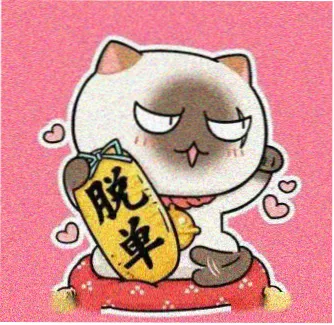 富冈义勇 角色头像
